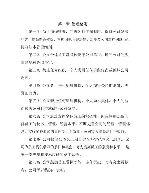 2022年有关企业的规章制度 第1张