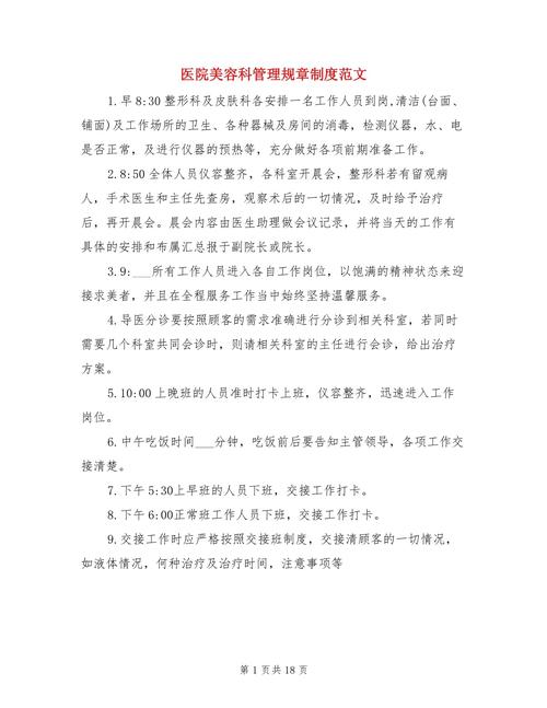 医院管理规章制度例文 第2张