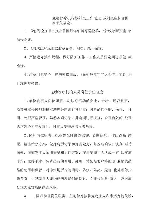 医院管理规章制度例文 第1张