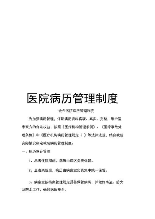 2022医院管理规章制度模板7篇 第2张