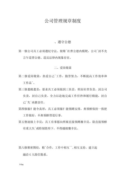 关于公司的基本管理制度有哪些 第2张