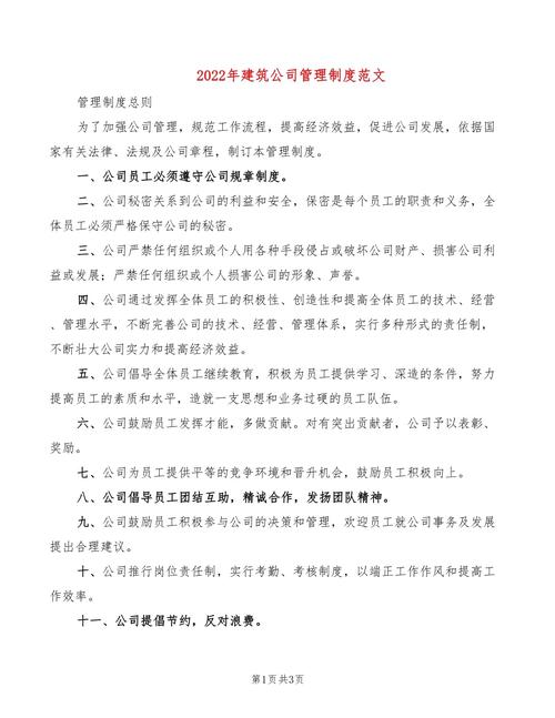 2022年企业规章制度例文 第3张