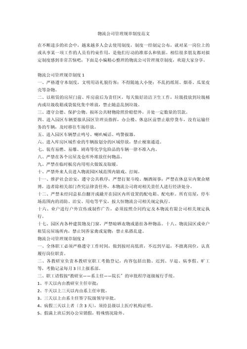 管理公司的规章制度例文 第2张