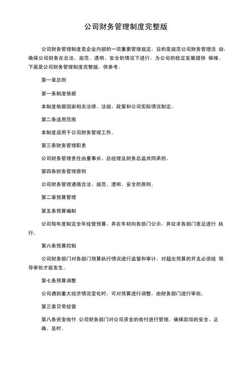 关于企业的管理制度有哪些 第3张