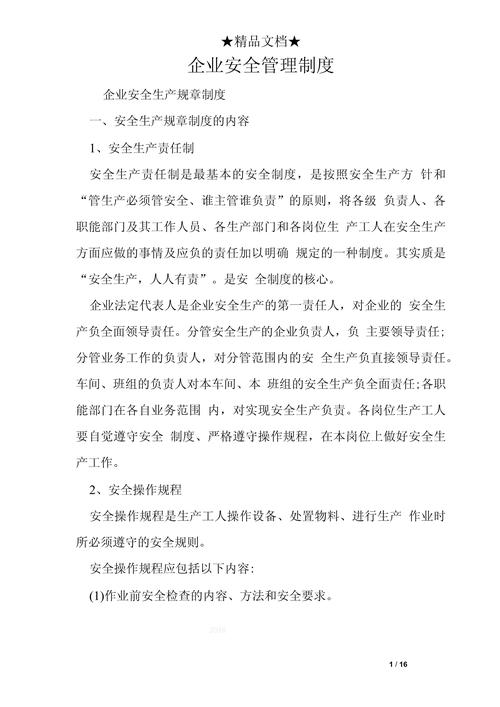 关于企业的管理制度有哪些 第2张