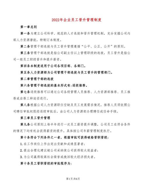 2022年企业的管理制度有哪些 第2张