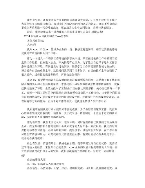 新入职自我介绍大全 第1张