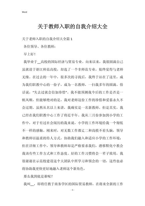 老师入职个人自我介绍通用 第2张