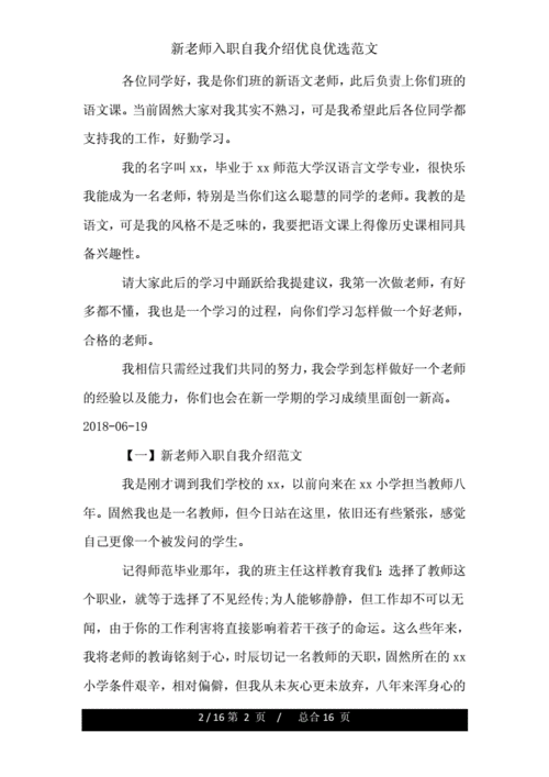 老师入职个人自我介绍通用 第3张