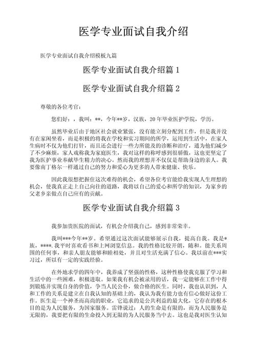 关于面试时自我介绍大全 第1张