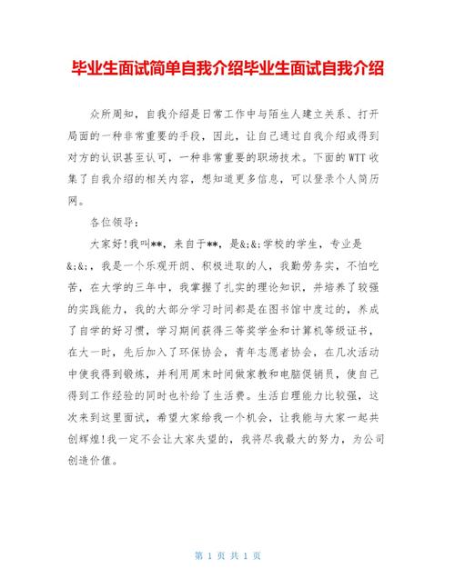 关于面试时自我介绍大全 第3张