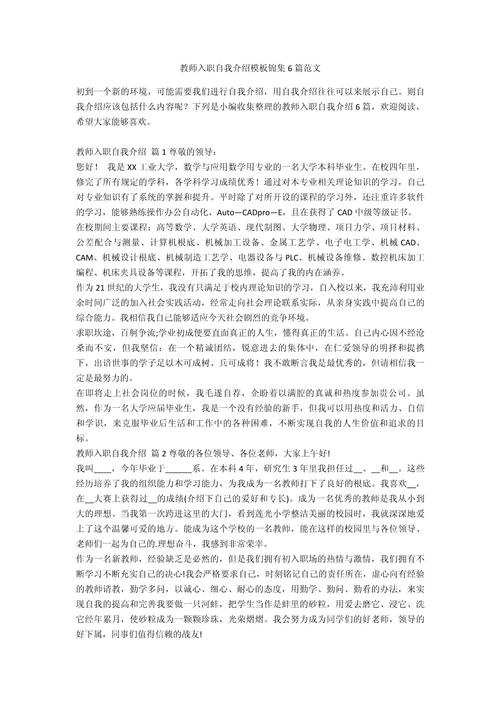 新教师入职自我介绍通用 第2张