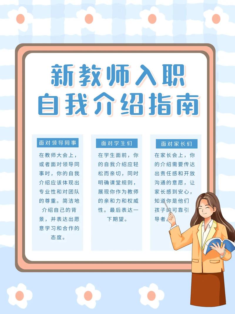 新教师入职自我介绍大全 第1张