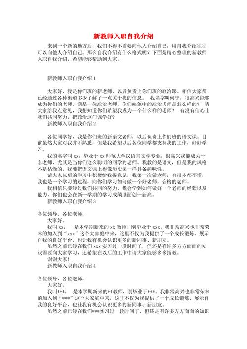 关于教师入职的自我介绍简短 第1张