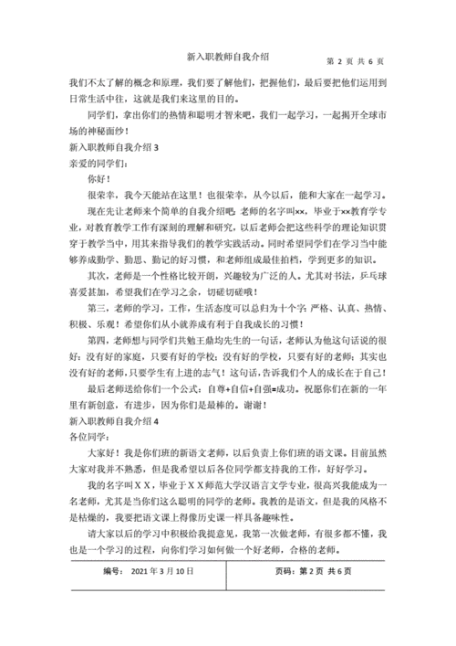 关于教师入职的自我介绍简短 第3张