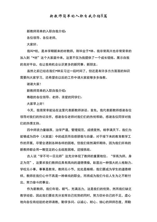 关于教师入职的自我介绍简短 第2张