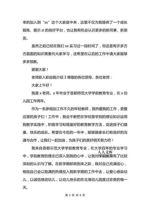 关于教师入职的自我介绍通用 第3张