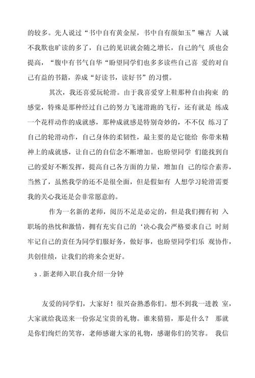 关于教师入职的自我介绍通用 第2张