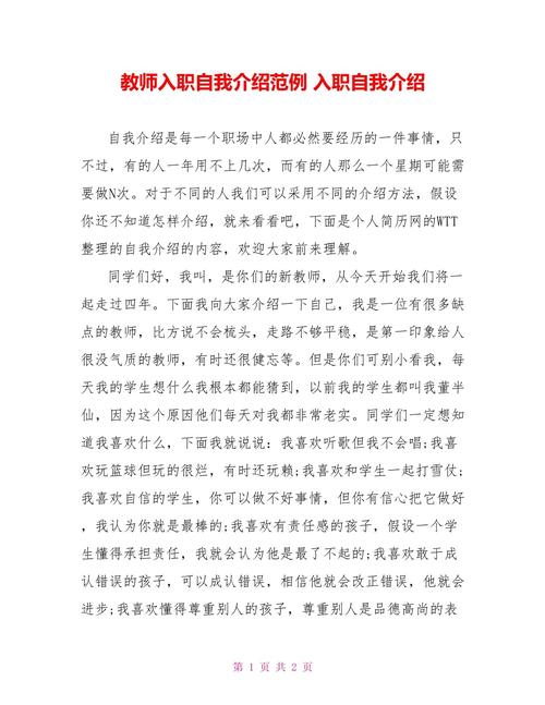 教师入职自我介绍通用 第1张