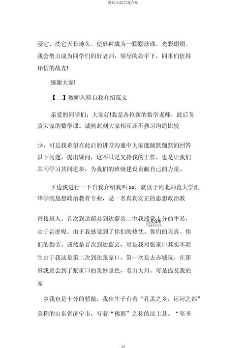 教师入职自我介绍素材 第1张