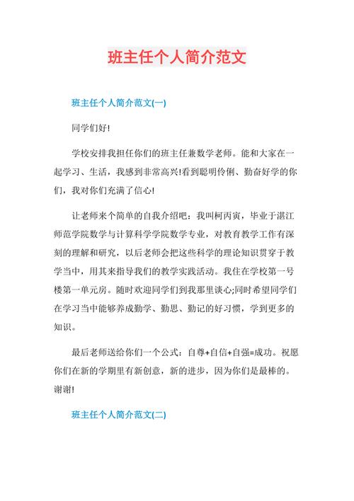 关于班主任的自我介绍通用 第1张