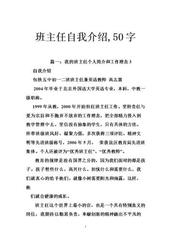 关于班主任的自我介绍大全 第1张