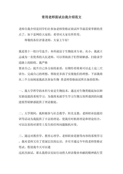 关于教师面试的自我介绍精选 第1张