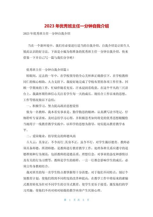 关于班主任的自我介绍大全 第2张