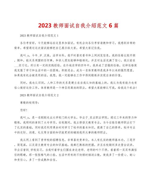 关于教师面试的自我介绍范文 第1张