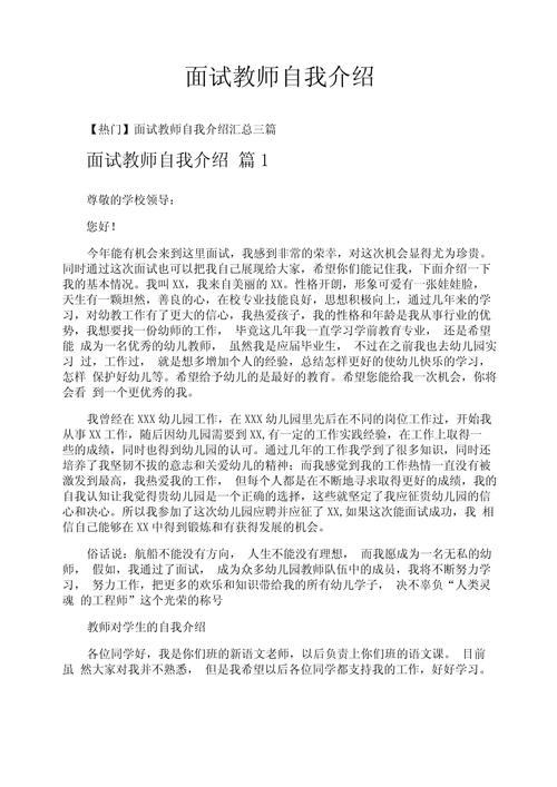 关于教师面试的自我介绍范文 第2张