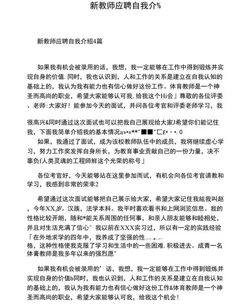 教师面试自我介绍素材 第2张