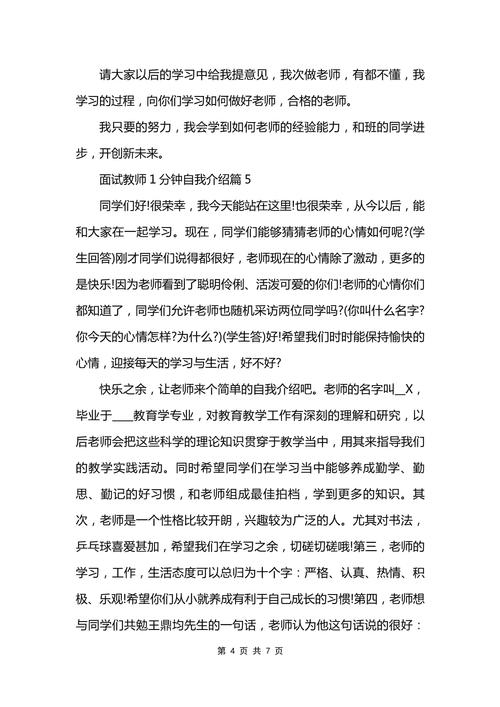 关于教师面试的自我介绍范文 第3张