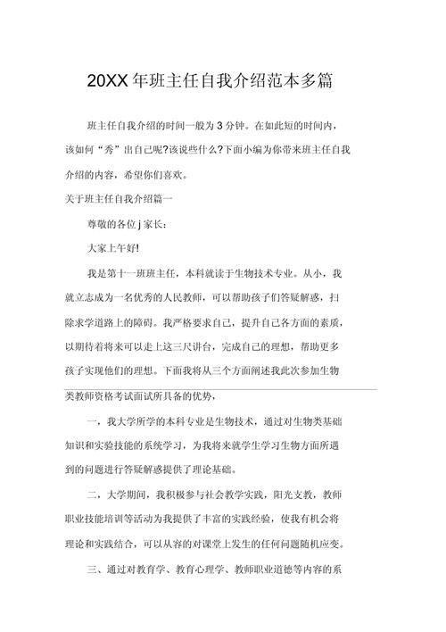 班主任的自我介绍精选 第2张