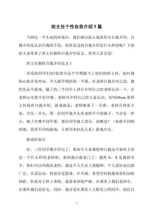 关于班主任的自我介绍素材 第2张