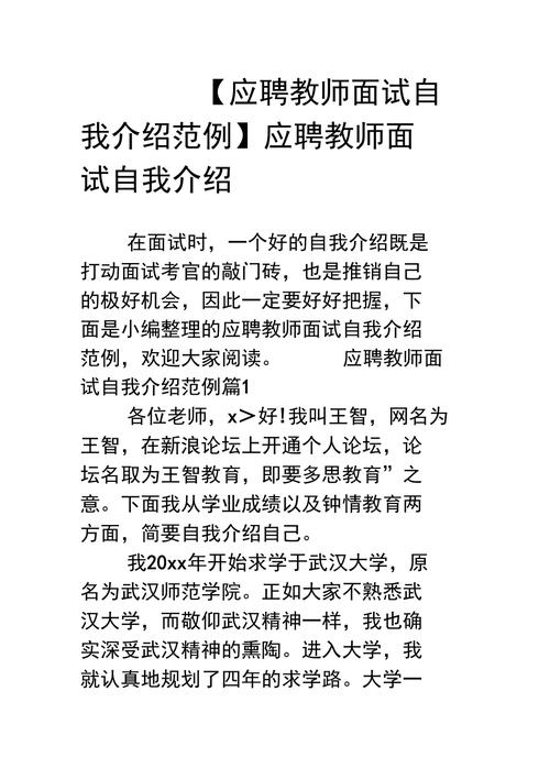 教师面试自我介绍精选 第2张