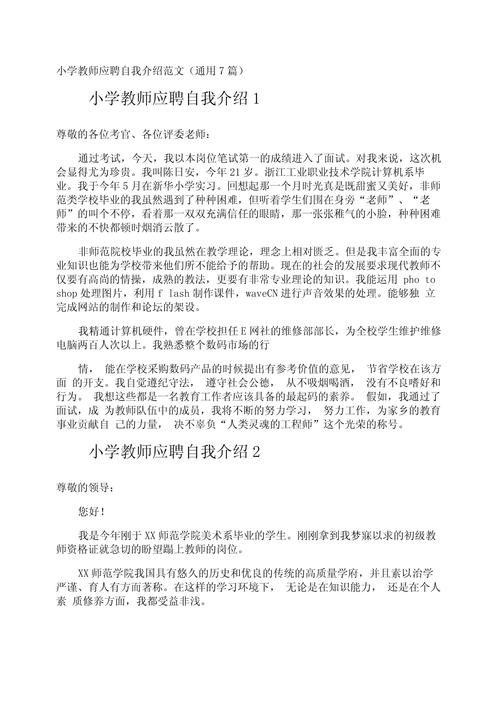 教师面试自我介绍范文 第1张