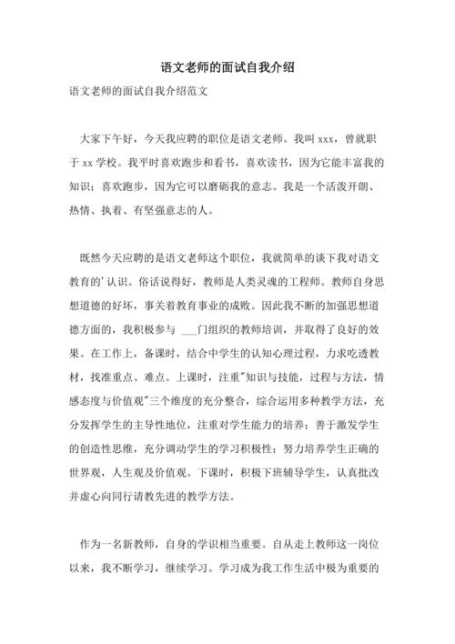 教师面试自我介绍范文 第3张