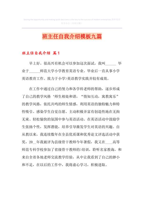 班主任的自我介绍通用 第2张