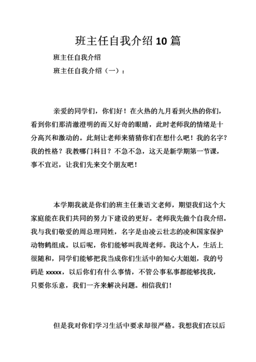 班主任的自我介绍通用 第3张