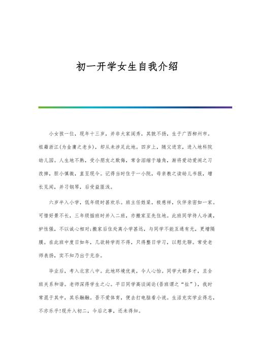 有关初中生的自我介绍通用 第3张