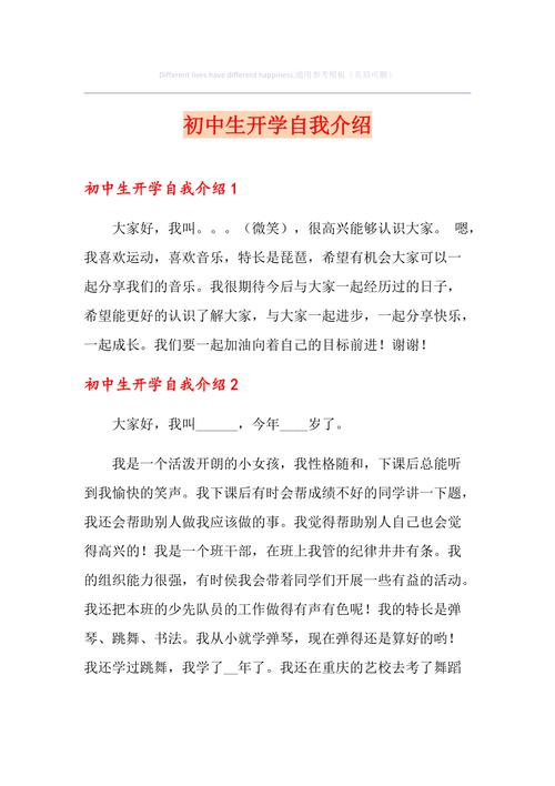 关于初中生的自我介绍大全 第3张