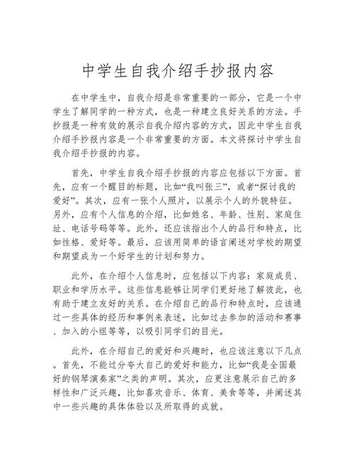 关于初中生的自我介绍大全 第1张