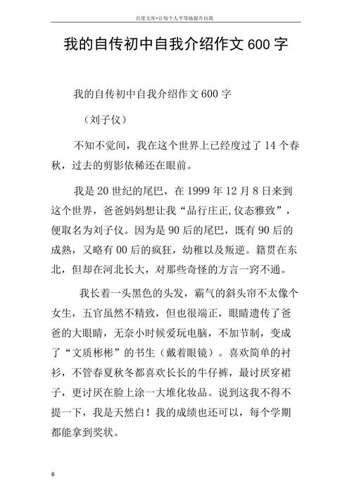 关于初中生的自我介绍大全 第2张