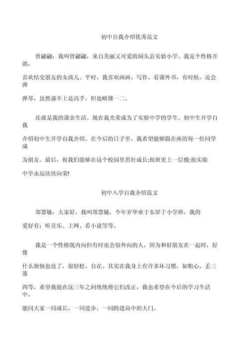 关于初中生的自我介绍精选 第2张