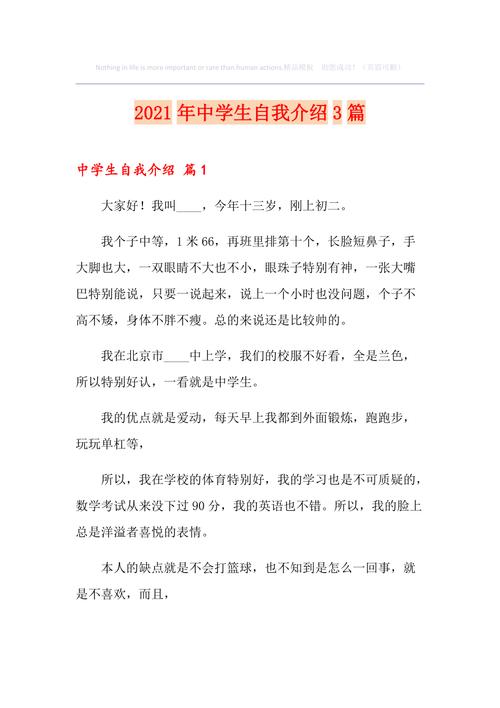 关于初中生的自我介绍素材 第3张