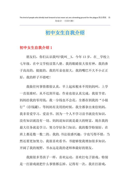 关于初中生的自我介绍素材 第2张