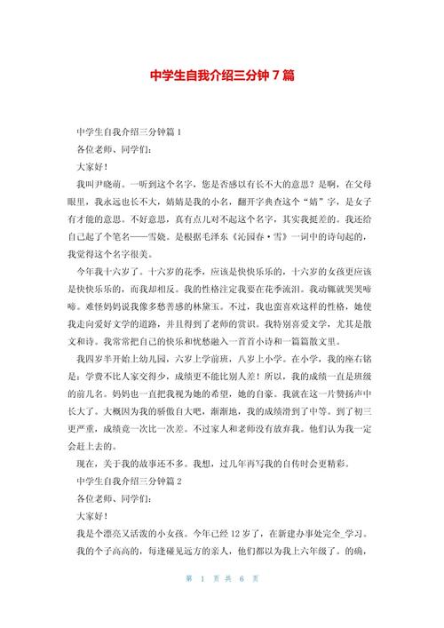 关于初中生的自我介绍 第2张