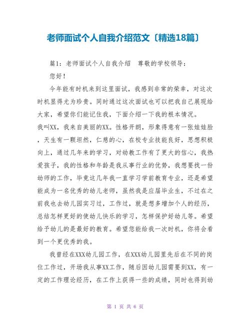 关于教师面试的自我介绍通用 第1张