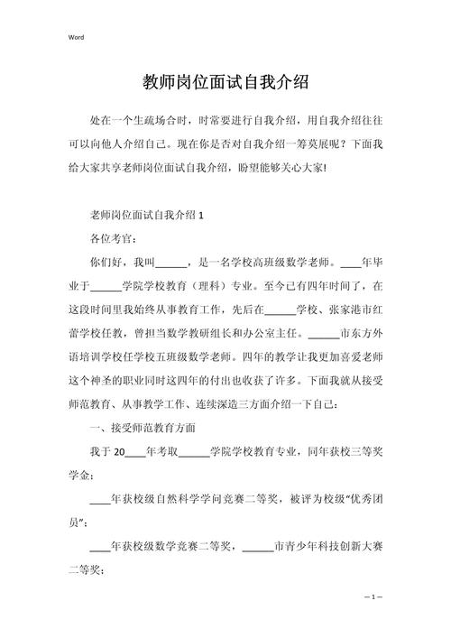 关于教师面试的自我介绍通用 第3张