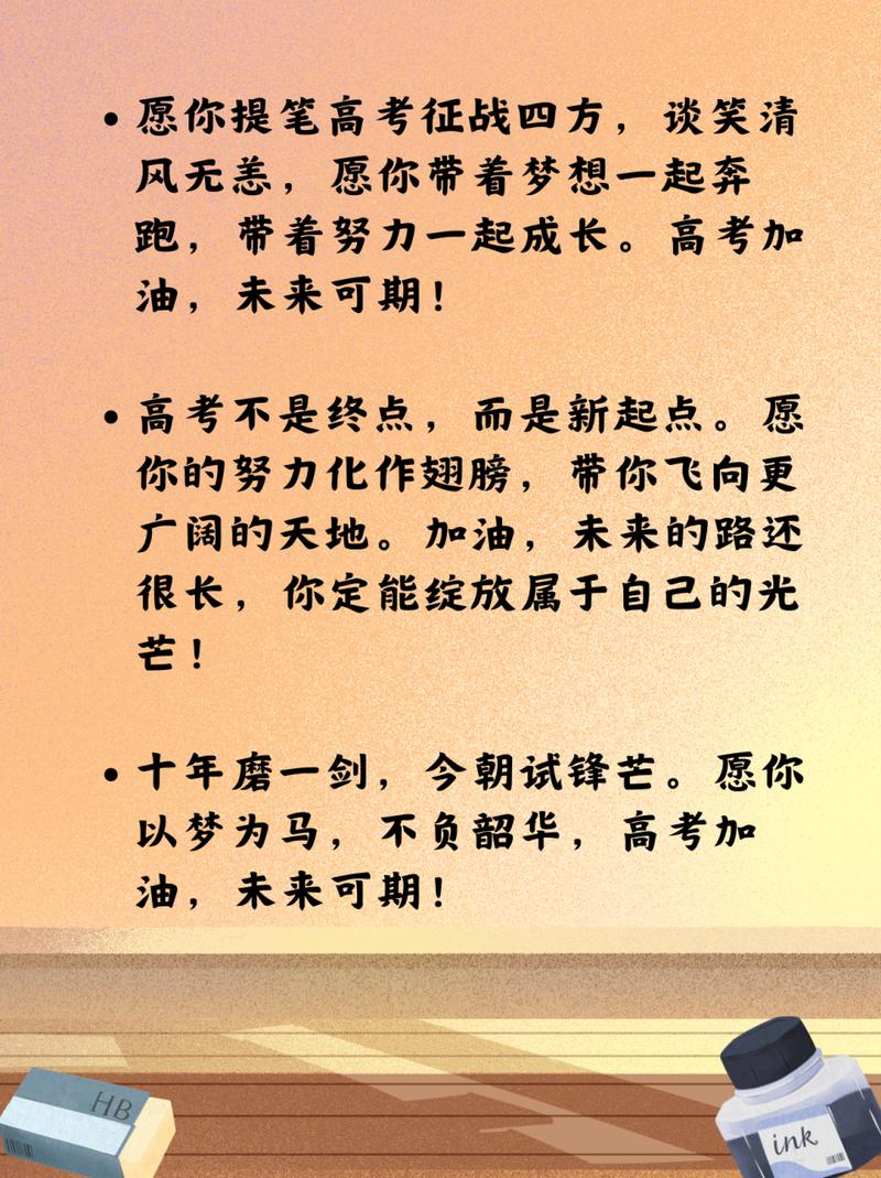 决战高考的励志祝福文案 第2张